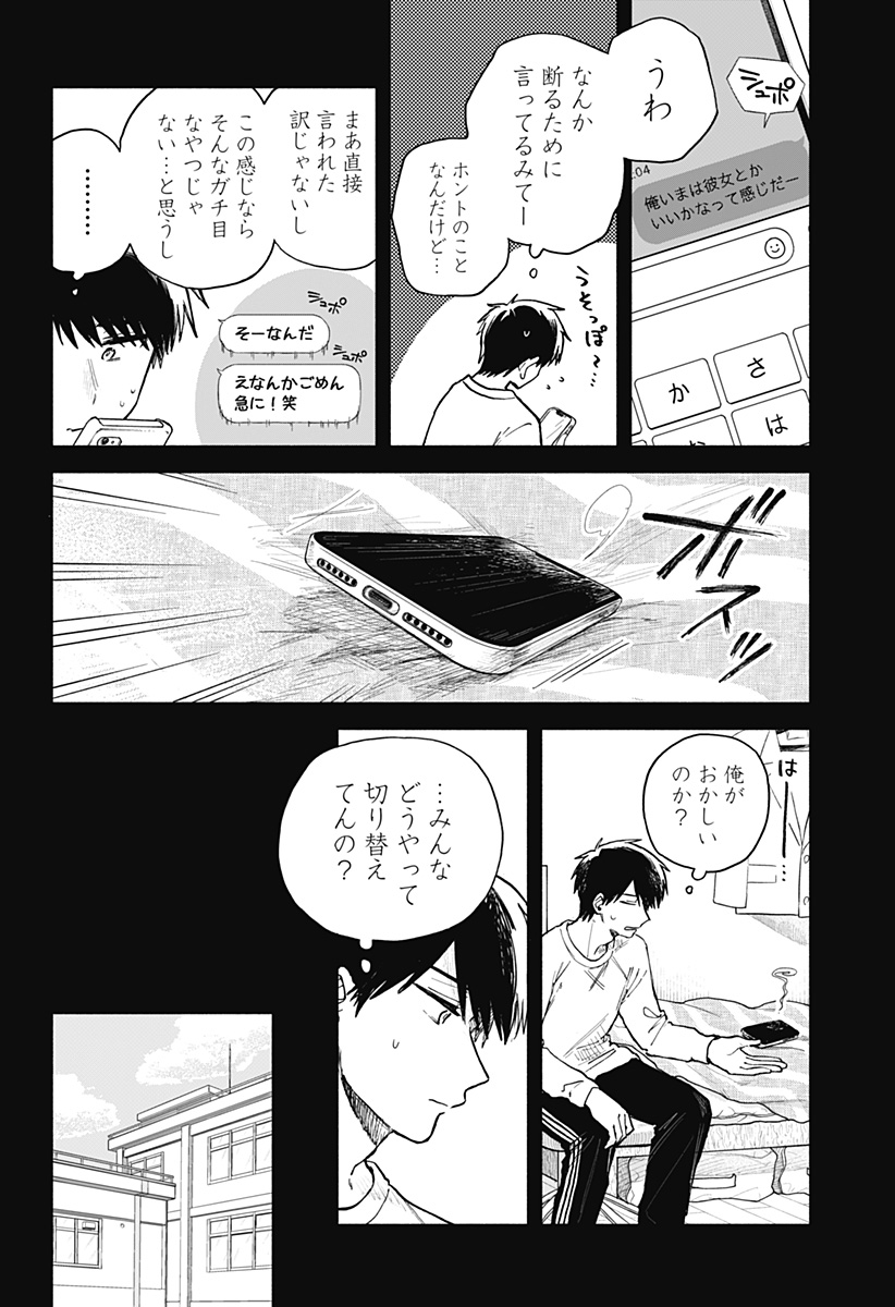 Kuso Onna ni Sachiare  - Chapter 60 - Page 12